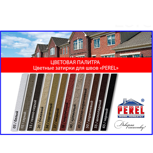 Цветная затирочная смесь Perel RL шоколадный 25кг