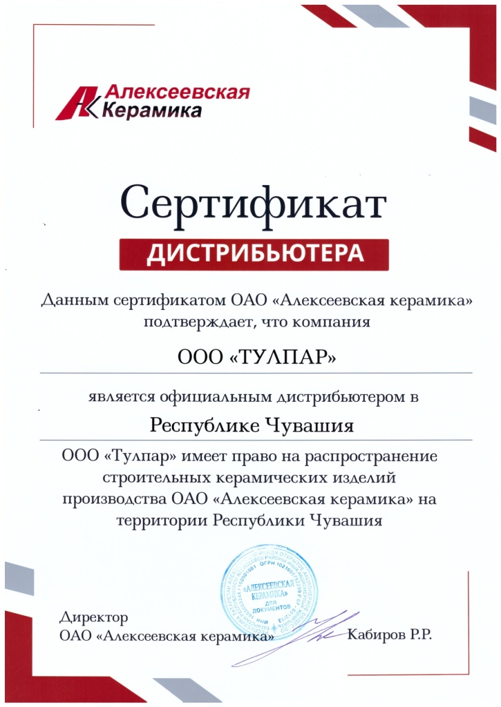 Сертификат-Чувашия_page-0001.jpg